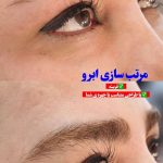 سالن زیبایی مونا یزدانی تهران