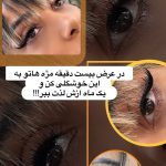 سالن زیبایی مونا یزدانی تهران