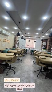 سالن زیبایی یاس اندیشه