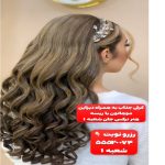 براشینگ و کرلی کردن مو