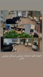 سالن زیبایی یاس اندیشه 2