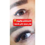 خدمات مژه