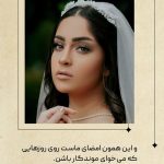 آرایش عروس