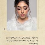 آرایش عروس