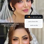 آرایش عروس