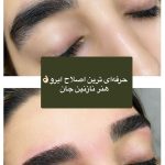 سالن زیبایی طوبی شیراز