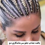 سالن زیبایی کمانه شیراز