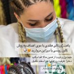 سالن زیبایی کمانه شیراز
