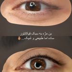 خط چشم و بن مژه دائم