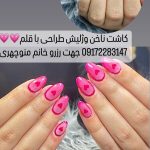 سالن زیبایی کمانه شیراز