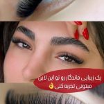 سالن زیبایی طوبی شیراز