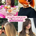 کوتاه کردن مو