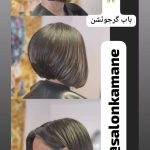 سالن زیبایی کمانه شیراز
