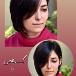 کوتاه کردن مو