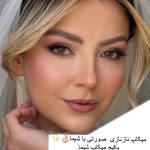 سالن زیبایی ضحی علوی اصفهان