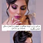 سالن زیبایی جاذبه بندرعباس