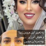 سالن زیبایی ساناز روحانی اصفهان