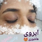 سالن زیبایی جاذبه بندرعباس