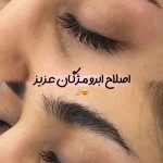 اصلاح صورت و ابرو