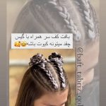 سالن زیبایی ساناز تبریز