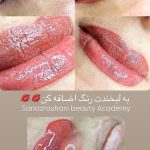 سالن زیبایی ساناز روحانی اصفهان