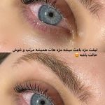 لیفت مژه و ابرو