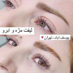 لیفت مژه و ابرو