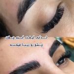 لیفت مژه و ابرو