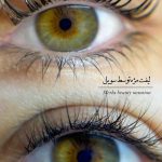 لیفت مژه و ابرو