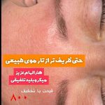 سالن زیبایی پریسا تبریز