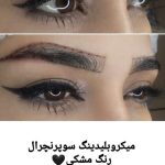 سالن زیبایی پریسا تبریز