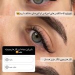سالن زیبایی بارانا تهران