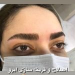 اصلاح صورت و ابرو