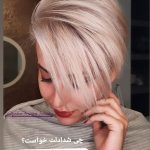 سالن زیبایی ضحی بانو کرمان