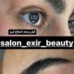 سالن زیبایی اکسیر همدان