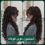 براشینگ و کرلی کردن مو