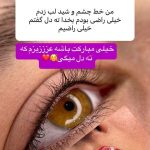 خط چشم و بن مژه دائم
