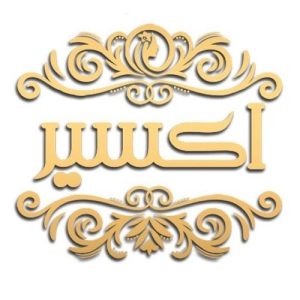 سالن زیبایی اکسیر همدان