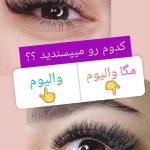 خدمات مژه