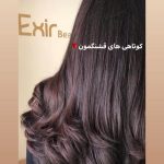 سالن زیبایی اکسیر همدان