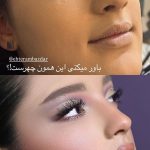میکاپ و آرایش صورت