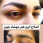 سالن زیبایی روجا همدان