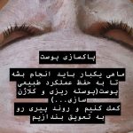 سالن زیبایی آنی یزد