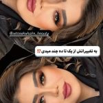 میکاپ و آرایش صورت