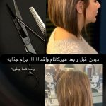 کوتاه کردن مو