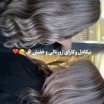 سالن زیبایی نیکادل مشهد