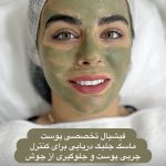 فیشیال صورت