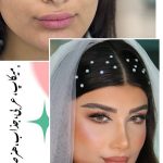 سالن زیبایی دختر شایسته (ماریا) لاهیجان