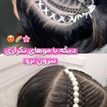 انواع بافت مو سالن زیبایی غزل بانو شیراز 3