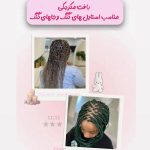 سالن زیبایی مریم پرتو همدان